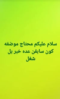 مطلوب • موظفة تنظيف • خبرة سابقة