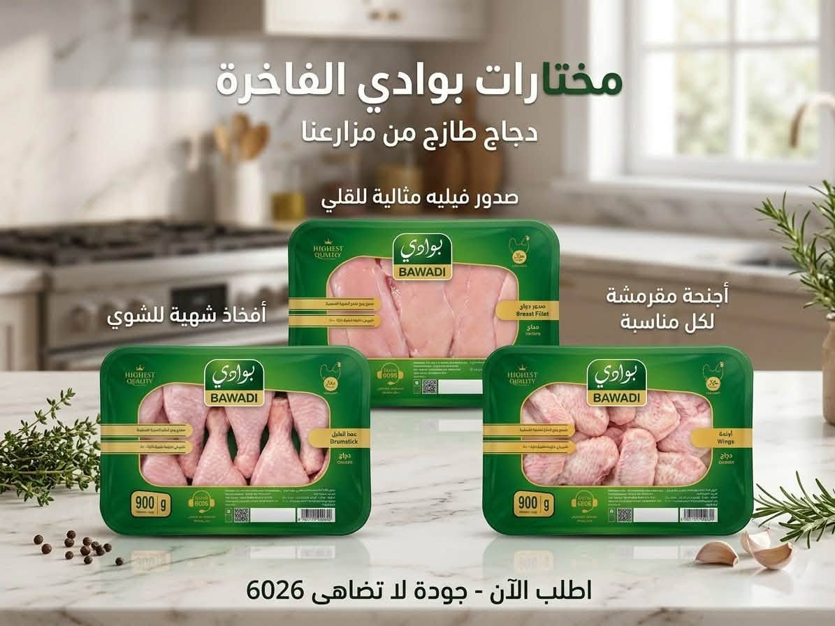 المسيب • توصيل مجاني • دجاج طازج