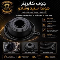 الأدوات الاحتياطية لهوندا ستيد وهوندا شادو   📞 المبيعات: 07727724023  ...