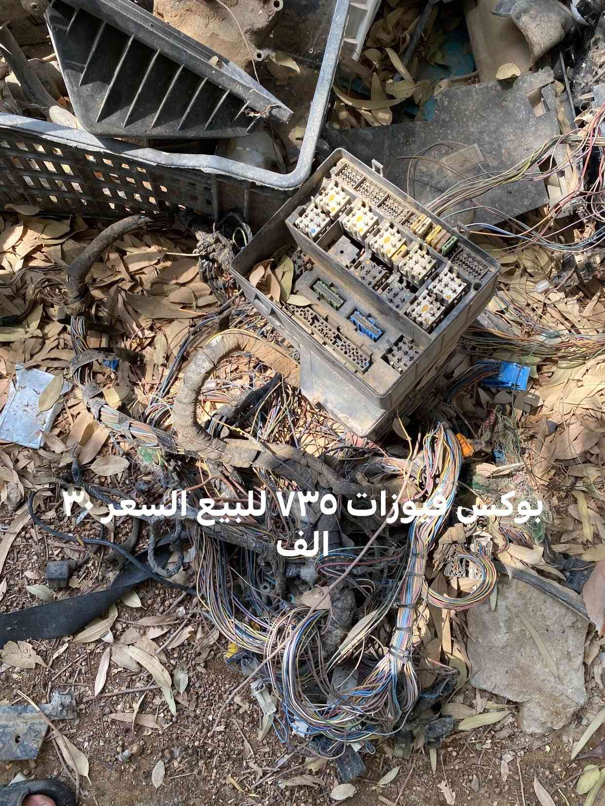 العنوان كربلاء الامام عون ع 

***********

نص مكتوب في الصور:
- بيبان 740iL باب طويل تخم ٤ مع جنطة الباب اب ٢٥
- اي بي اس وعنبار وبريشر كامل كما موضح سعر ٣٥ الف شرط الشغل
- بوكس فيوزات V35 للبيع السعر 30 الف