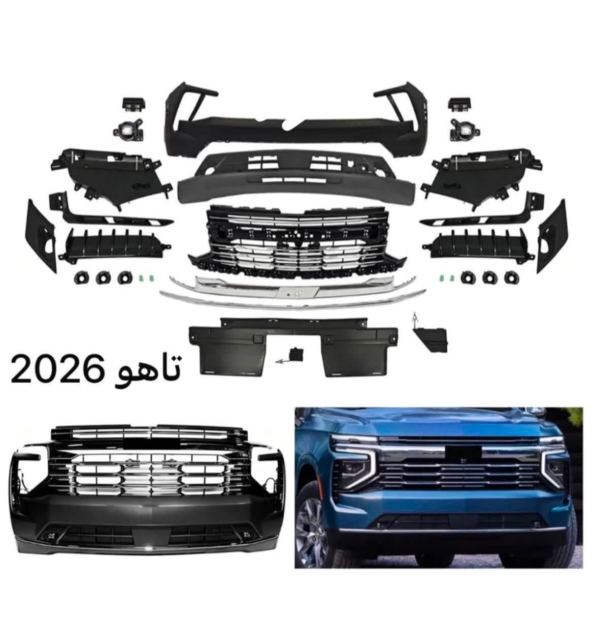 مخزن دبي✅

متوفر بجم كامل تاهو. 2025-2026✅

دعاميه + لايتات✅

كوالتي جدا عالي✅🔥

للحجز او الاستفسار/

***********

يوجد توصيل جميع المحافظات✅
