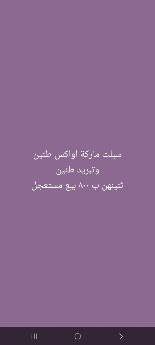 للبيع سبلت ماركة اواكس طنين
وتبريد طنين
ثنينهن ب ٨٠٠ بيع مستعجل

***********
مكاني بغداد

