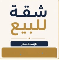 شقه للايجار سر قفليه الحريه الاولى مستقله مساحتها ٧٠ متر تحتوي على غرف...