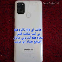 سامسونج اي 21 • بغداد ابو غريب • موبايل