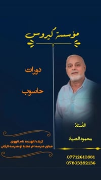 دورة حاسوب • معهد كيروس • كربلاء الهنديه