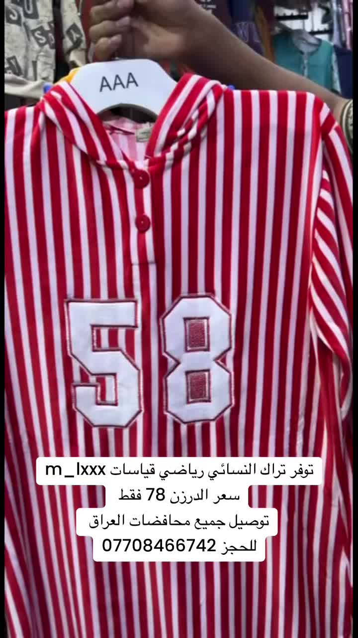 تراك نسائي • مقاسات M L XXXL • توصيل كل العراق