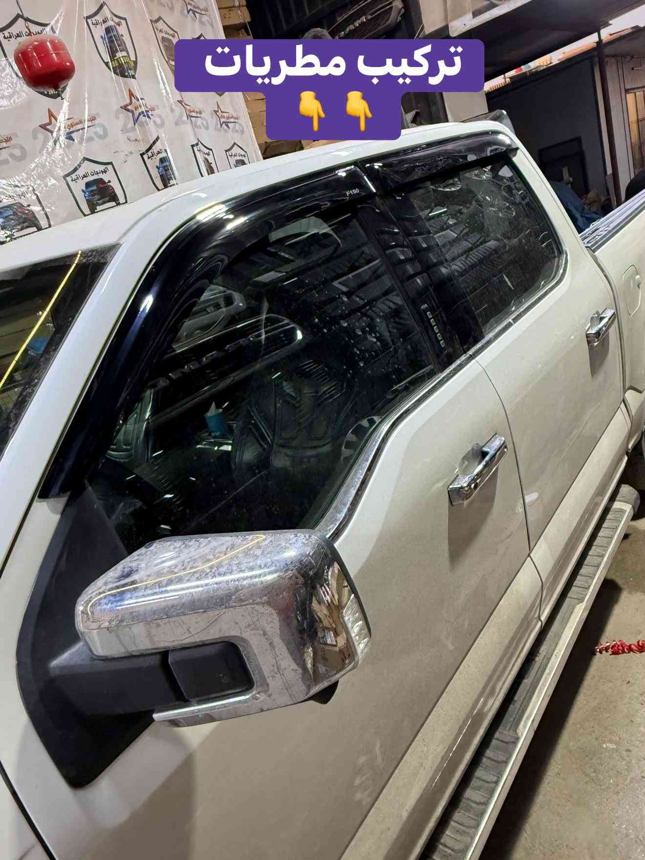 فورد F150 • سبايدر قمارة • تركيب مطريات