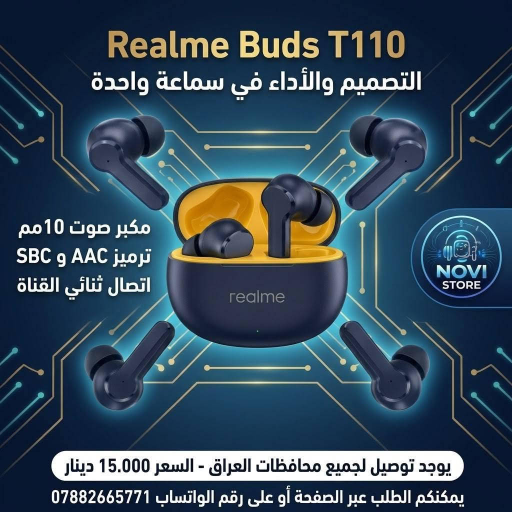 تباع في المتاجر بسعر 20 الف و 25 الف ..... بس يمنه فقط بسعر 15000 دينار والتوصيل 5000 فقط لجميع محافظات العراق
سماعة Realme Buds T110 - الأداء الأقوى بسعر ما يتفوت! 🎧💥
أحصل على تجربة صوتية استثنائية مع سماعة Realme الأصلية، المصممة لتمنحك نقاء الصوت والراحة طوال اليوم.
أبرز المميزات:
 * صوت Hi-Fi عميق: مدمجة بمكبر صوت 10 مم لتجربة استماع قوية ونقية.
 * اتصال Bluetooth 5.3: سريع، ثابت، وبدون أي تقطيع.
 * بطارية تدوم طويلة: تصل إلى 18 ساعة استماع مع علبة الشحن.
 * وضوح في المكالمات: تقنية عزل الضوضاء لصوت واضح أثناء المكالمات.
 * وضع الألعاب (Low Latency): تأخير منخفض جداً يناسب الألعاب ومشاهدة الفيديوهات.
 * تحكم كامل باللمس: لتشغيل/إيقاف الموسيقى، الرد على المكالمات، والتنقل بين المقاطع.
 * استخدام مستقل: دعم الاتصال ثنائي القناة لاستخدام السماعتين معاً أو كل واحدة على حدة.
 * تغطية واسعة: مدى اتصال لاسلكي يصل إلى 10 أمتار مع دعم ترميز AAC و SBC.
العرض الخاص:
 * السعر السابق: 25,000 / 20,000 دينار عراقي
 * السعر الحالي: 15,000 دينار عراقي فقط! 🔥
 * كلفة التوصيل: 5,000 دينار لجميع محافظات العراق 🚚
للطلب والحجز:
ارسل رسالة مباشرة إلى الصفحة أو تواصل معنا عبر الواتساب على الرقم: ***********
