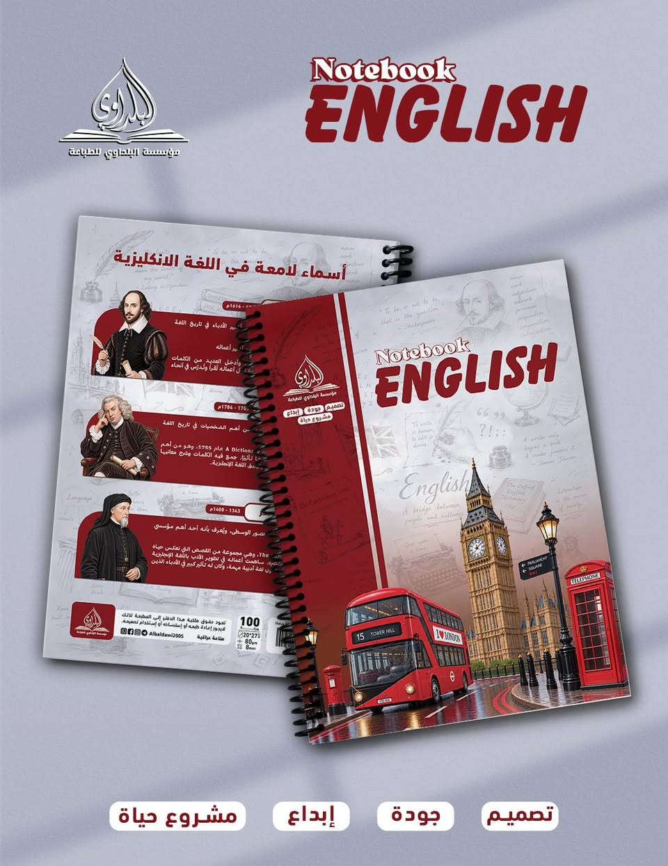مجموعة دفاتر المواد من مؤسسة البلداوي للطباعة
قياس الدفتر 27*20 cm ( ويتوفر A4 ايضا )
متوفر ( 100 - 150 - 200 ) ورقة
الورق 80g حقيقي
غلاف ورق مقوى سميك ( ويتوفر هارد كفر )
سبايرول بلاستك

متوفر جملة الكارتون 24 دفتر
وكذلك متوفر مفرد

ملاحظة / بامكانك تخصيص محتوى الكارتون حسب طلبك من نوع المواد وعددها وعدد اوراق الدفتر

مستعدون لتجهيز دفاتر مصممة خاصة بالمدارس الاهلية
وكذلك تصميم وتجهيز الطلبات الخاصة وحسب الطلب

للطلب والاستفسار مراسلة الصفحة
او الواتساب على الرقم : ***********
