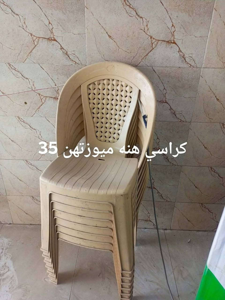شطره • كراسي • بيها صيانة