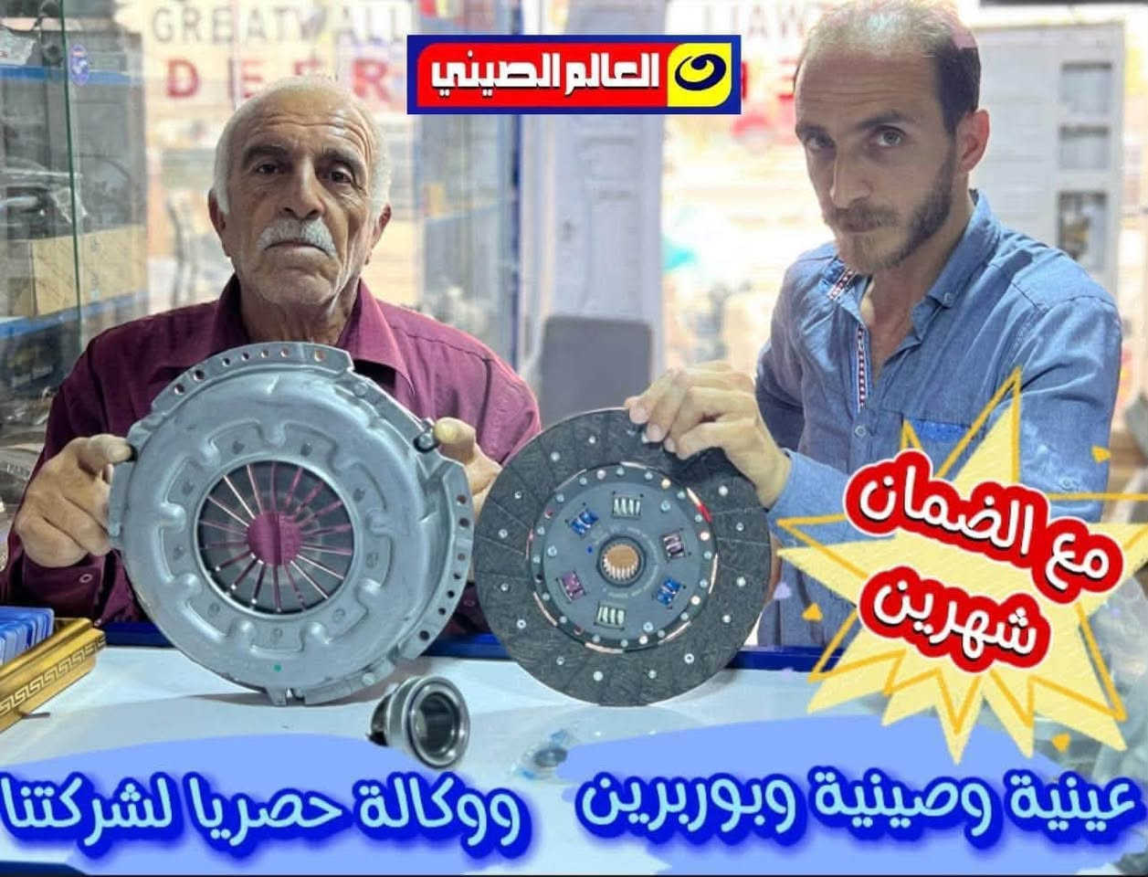 صينية • اصلي • ضمان شهرين