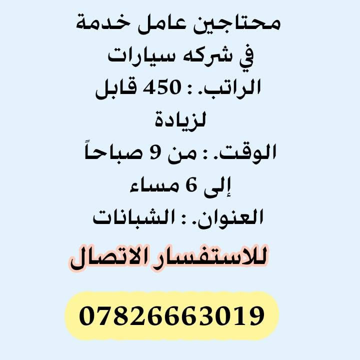 دوشمة سيارات • عامل خدمة • طباعة اكسل