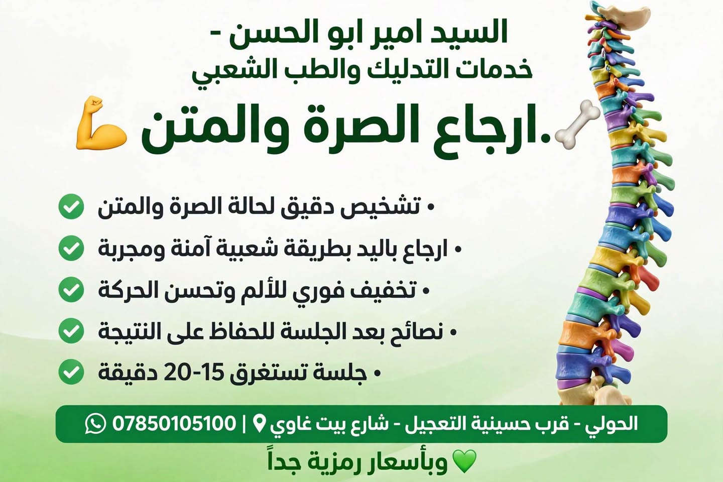 تدليك شعبي • حجامة جافة • ارجاع الصرة