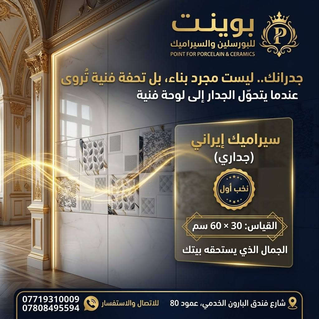 سيراميك إيراني • جداري • 30×60سم