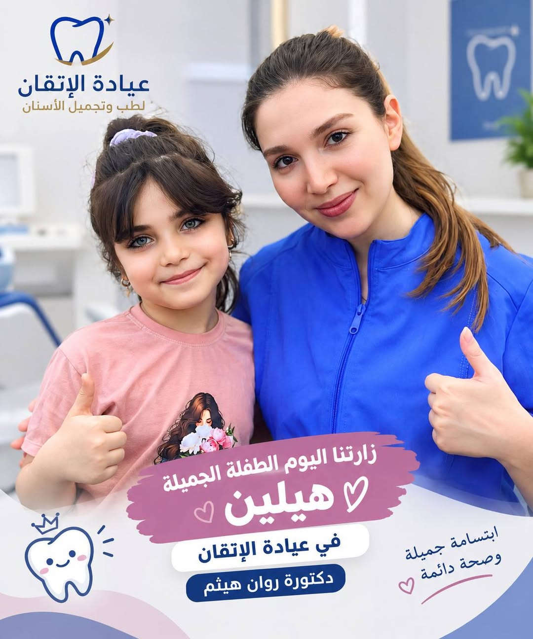 عيادة الإتقان • أسنان أطفال • الطوبجي مقابل كوكتيل البركة
