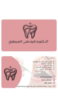 علاج مجاني • عيادات جامعة الحلة • حشوات تجميلية