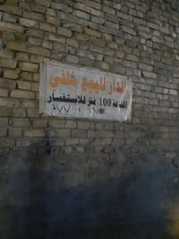 مقابل ميثم التمار • ١٠٠م
