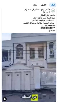 حي السكك • بيت للبيع • ١٥٠م