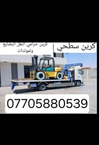 كرين سطحي • نقل بضايع • نقل مولدات