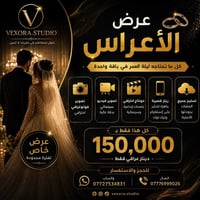 باقة أعراس • تصوير فوتوغرافي • فيديو سينمائي