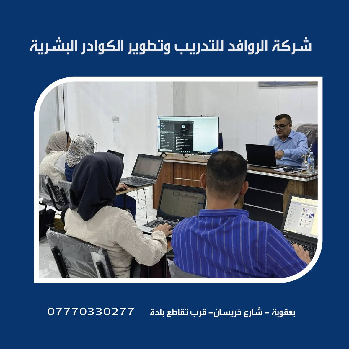 بعقوبة • قاعة محاضرات • مجهزة بالكامل