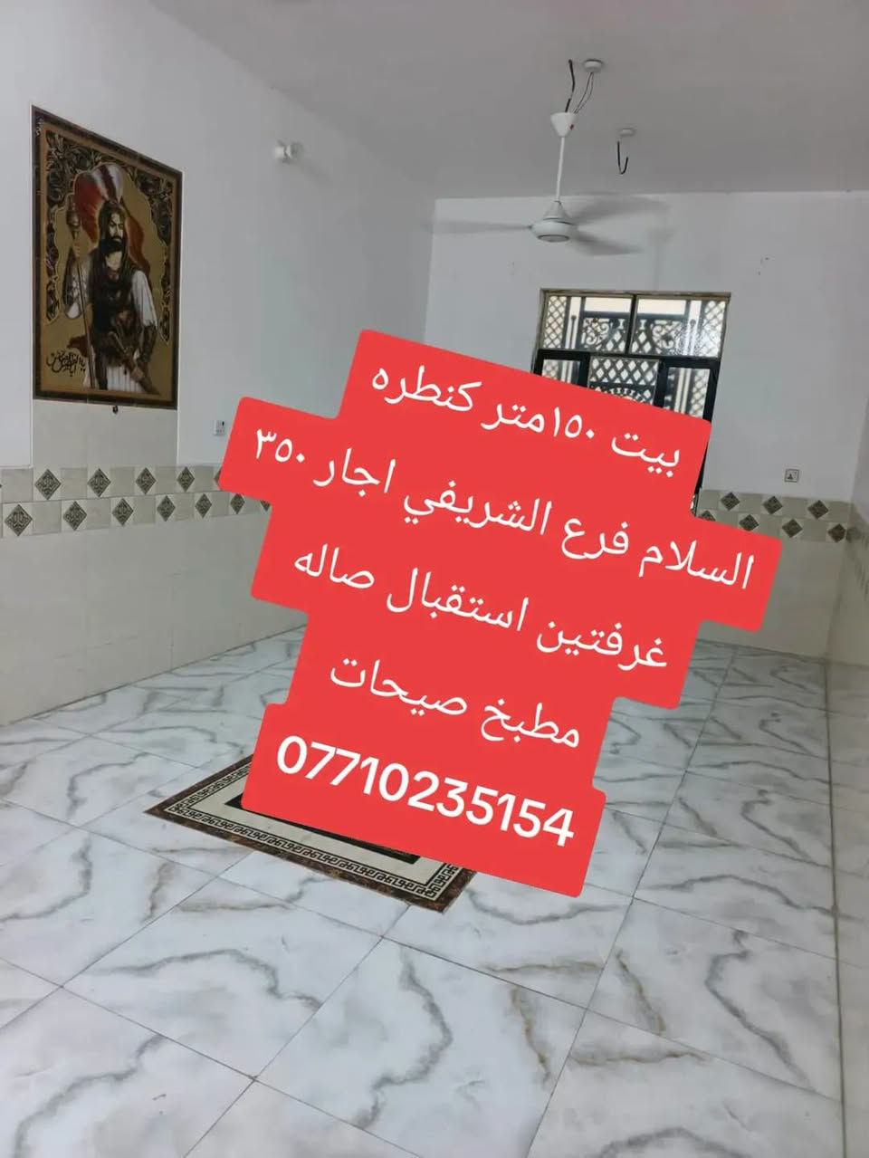 كربلاء • كنطره السلام • شقه غرفتين