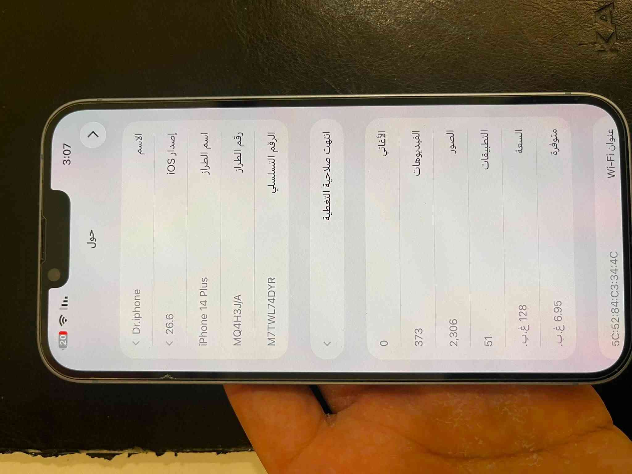 السلام عليكم ايفون 14 بلاص ذاكرة 128 بطارية 93 بلادي وكامل ملحقاتة نظافة فوول ب 625 الف مكاني بغداد اليرموك ***********

نص مكتوب في الصور:
- 3:07 حول الاسم Dr.iphone إصدار iOS 26.6 اسم الطراز iPhone 14 Plus رقم الطراز MQ4H3J/A الرقم التسلسلي M7TWL74DYR انتهت صلاحية التغطية الأغاني 0 الفيديوات 373 الصور 2,306 التطبيقات 51 السعة 128 غ.ب. متوفرة 6.95 غ.ب. عنوان Wi-Fi 5C:52:84:C3:34:4C
- 3:07 حالة البطارية والشحن الحد الأقصى للقدرة 93% كما هو الحال مع البطاريات القابلة لإعادة الشحن، بطارية الهاتف قابلة للاستهلاك وتصبح أقل فاعلية مع الوقت. معرفة المزيد... أقصى قدرة للأداء أقصى قدرة للأداء ستساعد الأنظمة المضمنة في النظام والمكونات في تخفيف آثار الأداء التي قد تلاحظها أثناء التقدم الكيميائي في عمر بطارية iPhone!. شحن البطارية المحسن للحد من استنزاف عمر البطارية، يتعلم الـ iPhone من عادات الشحن اليومية، بحيث ينتظر ولا يتجاوز 80% حتى يحين موعد حاجتك إلى استخدامه. والشحن بالطاقة النظيفة في منطقتك، سيحاول iPhone التقليل من البصمة الكربونية من خلال انتقاء وقت الشحن الذي تتوفر فيه كهرباء بانبعاثات كربونية منخفضة. يتعلم iPhone من عادات الشحن اليومية، بحيث لا يشحن بالكامل حتى يحين موعد حاجتك إلى استخدامه. معرفة المزيد...