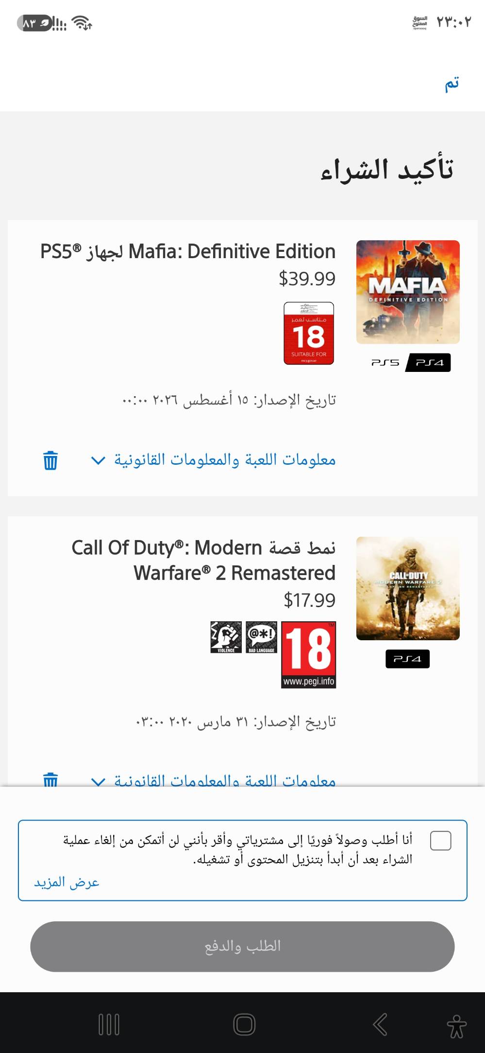 بلي فايف • ثنينهن سوه • ايميل اماراتي