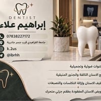 علاج مجاني • جامعة الفراهيدي • دكتور أسنان