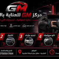 مركز GM • الطارمية • نانو سيراميك
