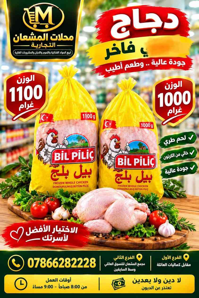 بيل بيلج • ١٠٠٠ غ • ١١٠٠ غ