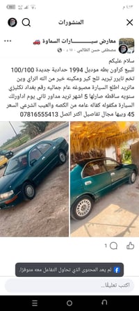 كراون ١٩٩٤ • بدل سمند • رقم بغداد