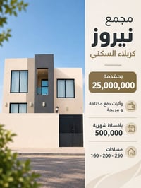 نيروز السكني • كربلاء المقدسة • ١٦٠م
