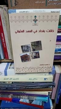 باقة كتب • شارع المتنبي • مجمع الفلوجي