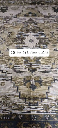 موكيت • سجاد • ٤×٣م