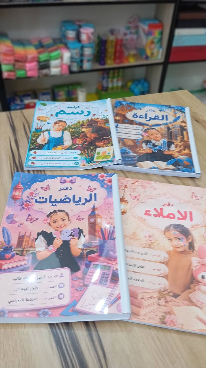 اجمل التصاميم للعام الدراسي ❤️
دفاتر مدرسية تصميم حسب الطلب 💯

للحجز مراسلة 
واتساب/ ***********
تلي/ Mnr2244
