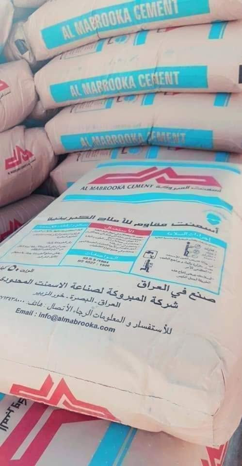 اسمنت مبروكه عادي 115#واصل
اسمنت ابو طيره عادي 114#واصل
اسمنت المبروكه مقاوم 120#واصل
اسمنت ابو طيره مقاوم 119#واصل
للستفسار اتصل علا الارقم
واتساب(***********
واتساب
بصره ساحت سعد
