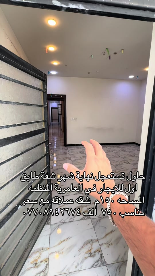 العامرية المنظمه • شقة طابق اول • ١٥٠م