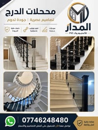 الموصل • ألمنيوم PVC • أبواب وشبابيك