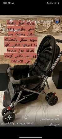 عربانة طفل • نظيفة • حي الاطارات