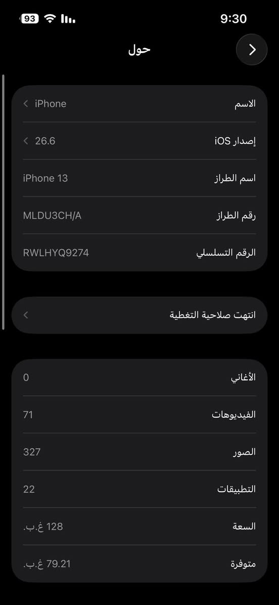 السلام عليكم 
ايفون 13عادي جهاز وتر بروف  الون نيلي ذكرته128بطارية90
جهاز مادخل صيانه شخط وحد مابي نضافه100‎%‎100
جهاز فيس ايدي صوت تصال كامرات كله مكفول وتر لا مفتوح ولا داخل صيانه السعر 485بي مجال بسيط عنواني بغداد حي العلام
وتساب مازنجر***********
