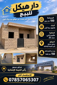 دار هيكل • ١٠٠م • مجاور رأس الخيمة