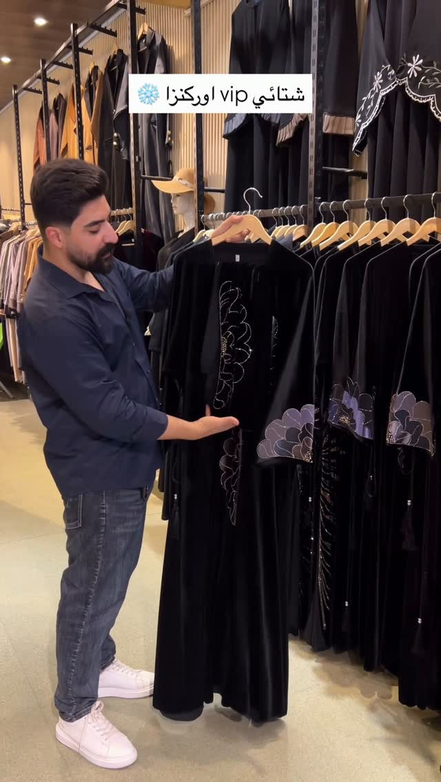 شتائي • VIP • اوركنزا