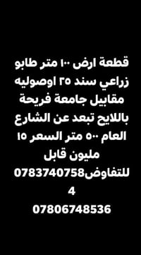 مقابيل جامعة فريحة • ١٠٠م • طابو زراعي