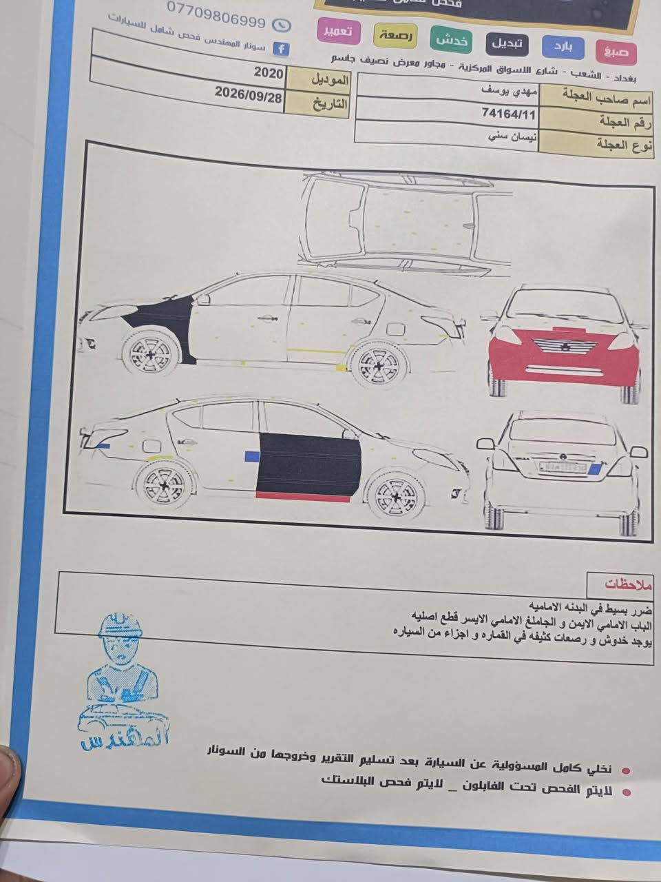 نيسان سني هندي موديل 2020 رقم بغداد بيه باب وجاملغ بدل اصل مال تفصيخ موجوده صور سونار. سعر 97 ورقه.  بغداد لحسينيه  رقم ***********

