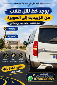 نقل طلاب • الزبيدية-الصويرة • آمن ومريح