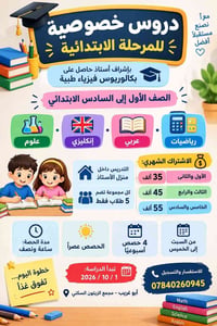 دروس خصوصية • ابتدائية ١-٦ • أبو غريب الزيتون