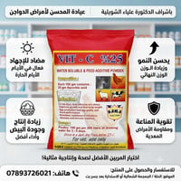 مضاد إجهاد دواجن • يعزز المناعة • الحلة