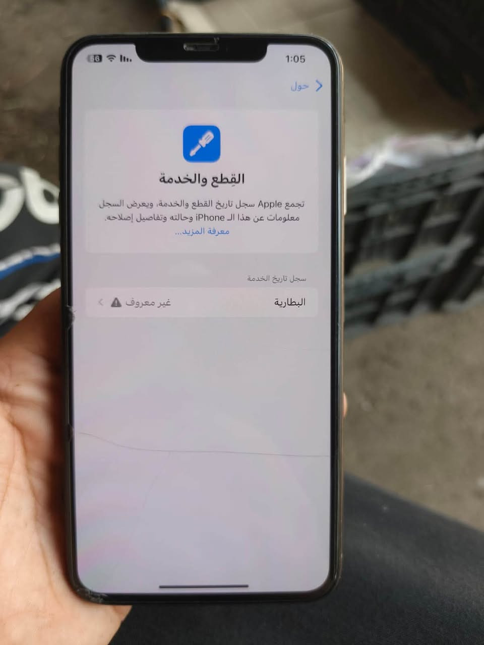السلام عليكم ايفون اكس اس ماكس ذاكره 256 مبدل فقط بطاريه وضهر مفطور كدام عينك الجهاز لايحمه لايعلك امانه الله كلشي شغال بي مكاني بغداد طالبيه سعره 175 قفلل 
***********
