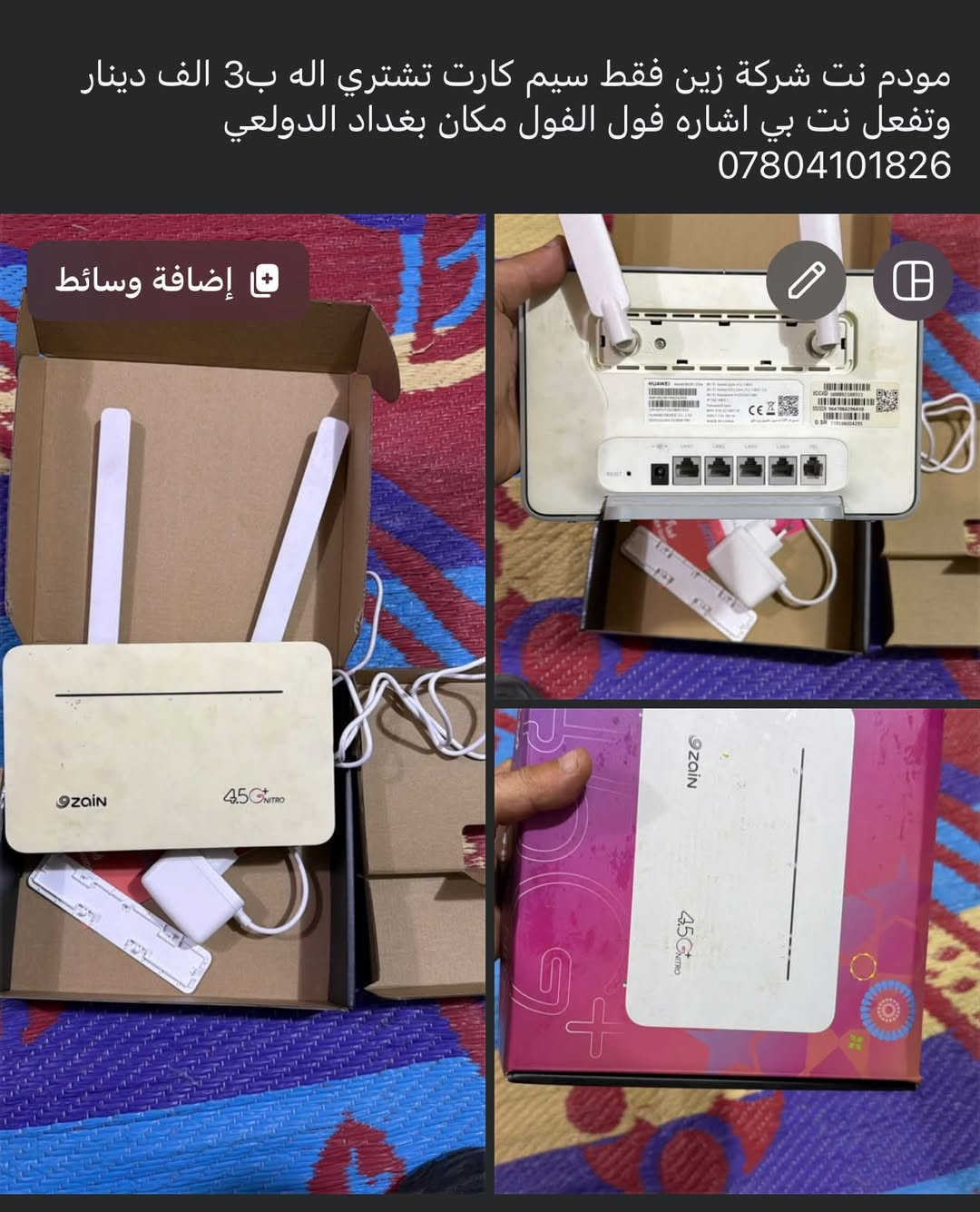 مودم زين • سيم كارت • بغداد الدولي
